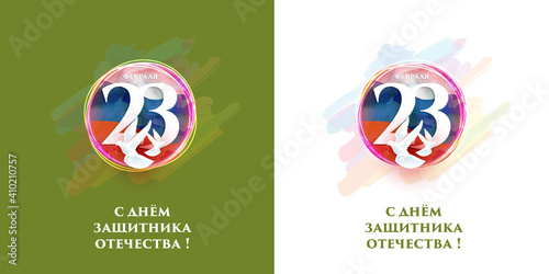 23 February lettering vector illustration 23 February schedule decoration flyers for holiday. Translation: February 23 Defender of the Fatherland Day. vector illustration stylish hipster frames vector