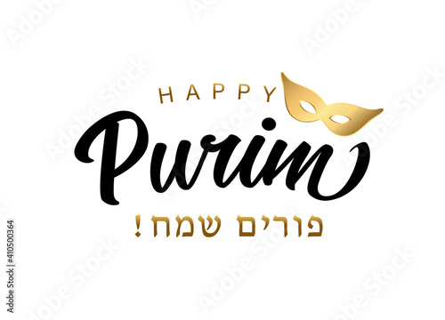 Happy Purim lettering - Hebrew text with golden carnival mask. Bright gold color carnival mask and calligraphy, Jewish holiday vector illustration