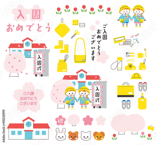 入園　セット　幼稚園児　白肌