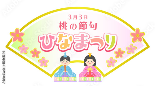 ひな祭り お内裏様 お雛様 扇型フレーム 文字あり 8