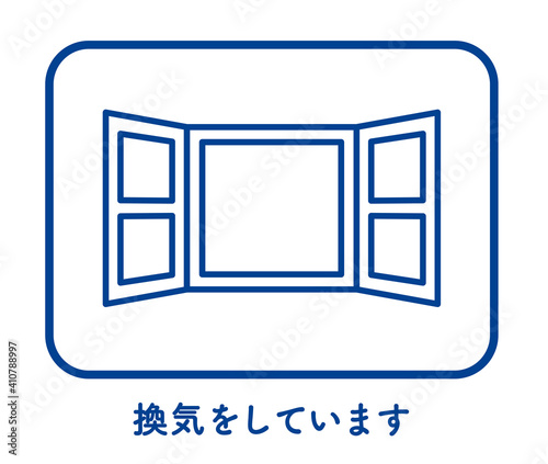 定期的な換気を促すイメージ