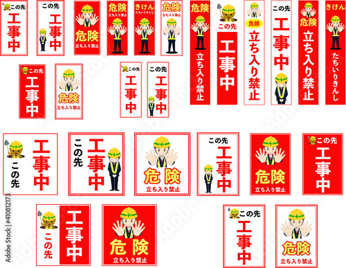 イラストありの工事中・立ち入り禁止立てサイズ別看板セット