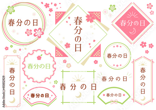 春分の日フレームデザイン