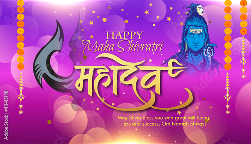 Greeting card for Hindu festival Maha Shivratri. Illustration of Lord Shiva,Indian God of Hindu for Shivratri with hindi text meaning om mahadev