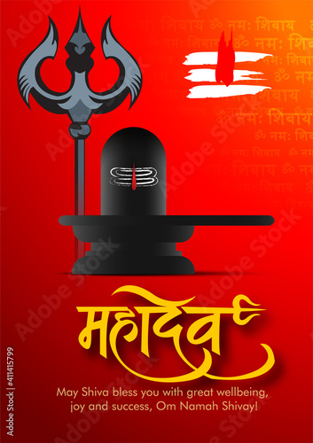 Greeting card for Hindu festival Maha Shivratri. Illustration of Lord Shiva,Indian God of Hindu for Shivratri with hindi text meaning om mahadev