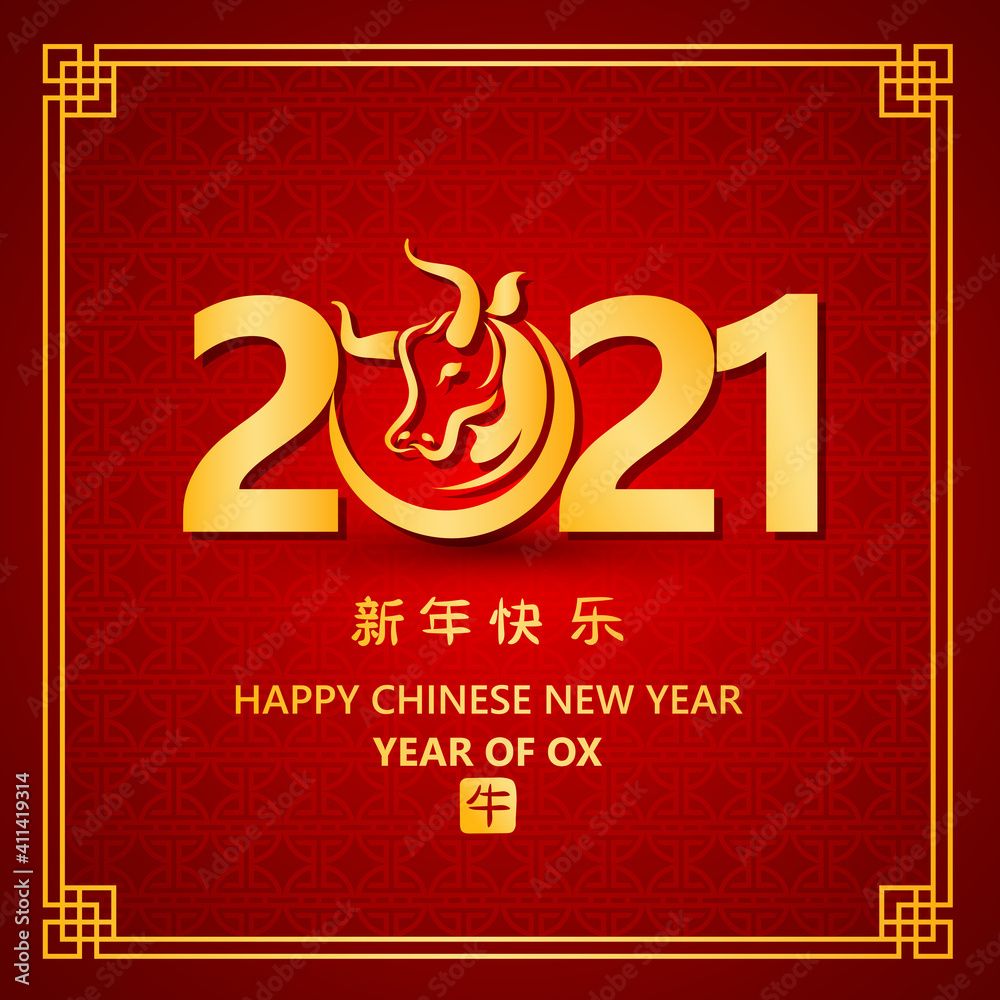 chinese new year 2021