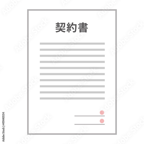 契約書のイメージイラスト（文字入り）