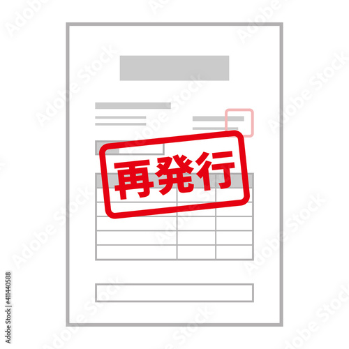 再発行書類、帳票、伝票などのイメージイラスト（再発行スタンプ入り ）