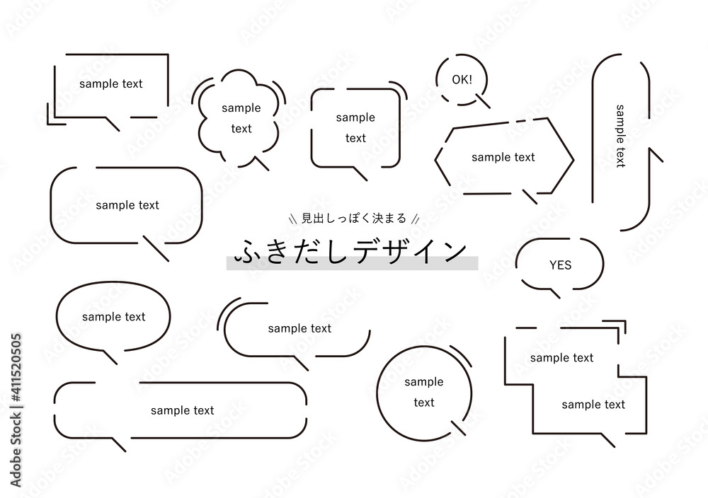 ふきだし アイコン セット 見出しっぽく決まる/シンプルでベーシックな素材 ふきだし アイコン セット 見出しっぽく決まる/シンプルでベーシックな素材
