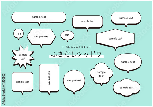 ふきだし　影付き　アイコン　セット　見出しっぽく決まる