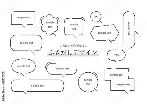 ふきだし　アイコン　セット　見出しっぽく決まる／シンプルでベーシックな素材