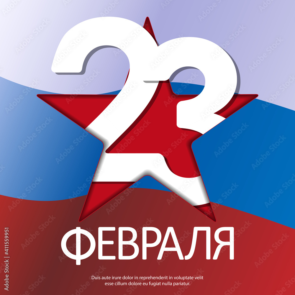 23 February card. Translation 23 February. The Day of Defender of the Fatherland.