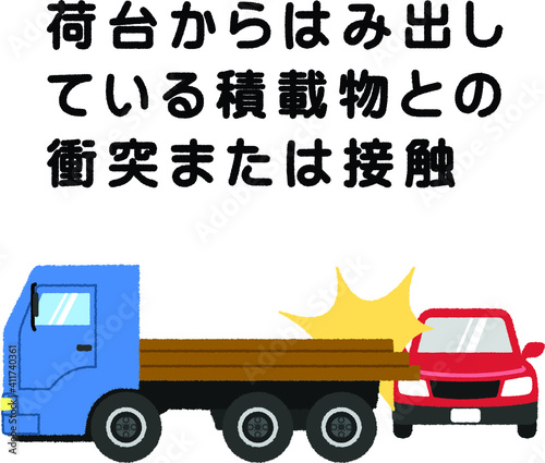 交通事故（積載物との衝突・接触）のイラスト