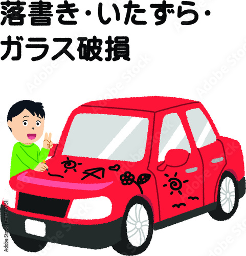 車両保険（落書き・いたずら・ガラス破損）のイラスト
