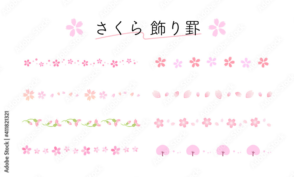 桜　春　ライン　罫線　飾り罫　装飾　フレーム