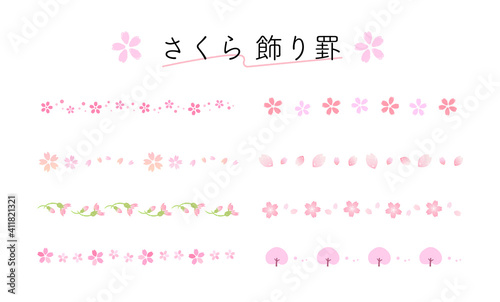 桜　春　ライン　罫線　飾り罫　装飾　フレーム