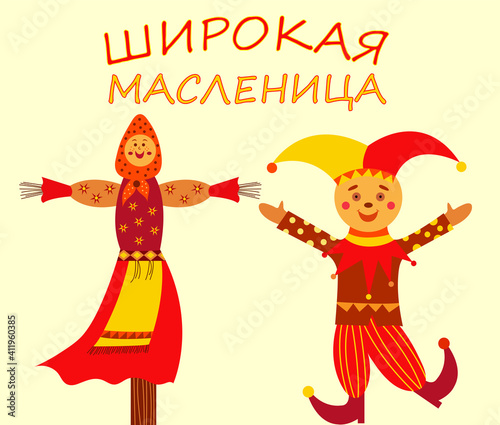 Maslenitsa or Shrovetide. Russian traditional Skomoroh. Traditional effigy burnt on the feast of Maslenitsa or Shrovetide. Russian inscription Wide Maslenitsa. Vector illustration for greeting card