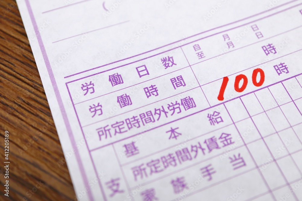 残業100時間のイメージ 残業100時間のイメージ