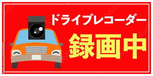 可愛い車のドライブレコーダー録画中デザイン