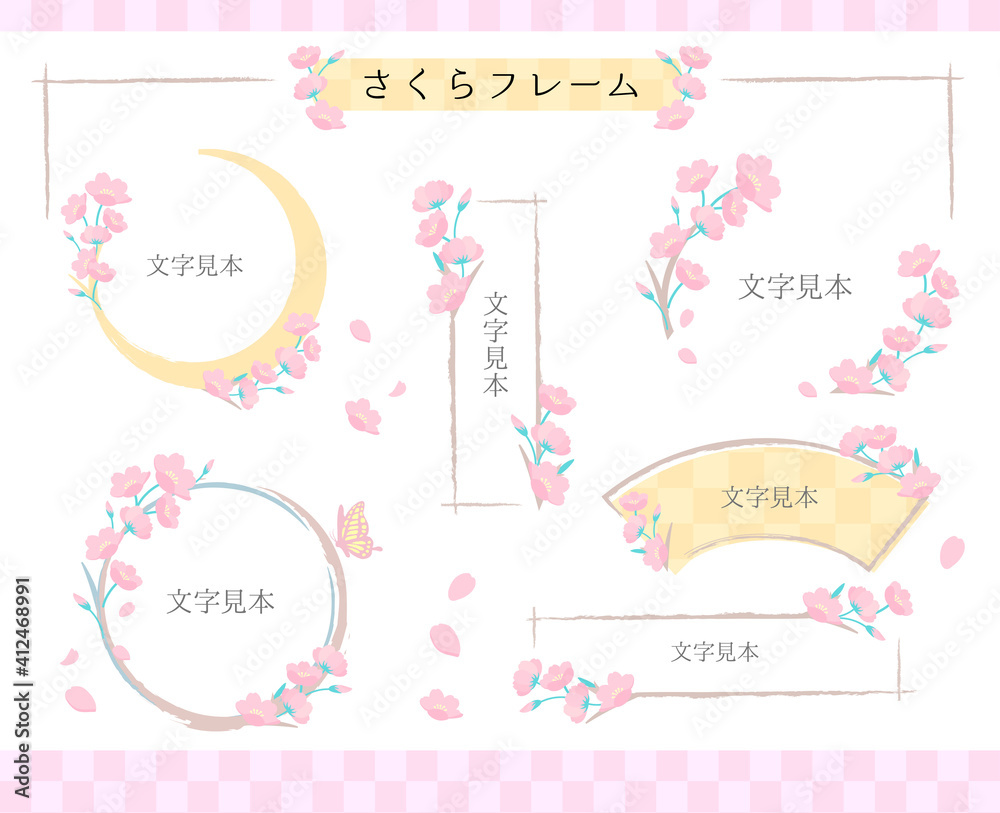 桜フレームセット 桜フレームセット