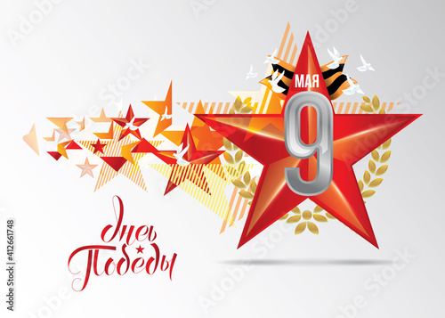 9 May vector illustration of May 9 Victory Day. Translation: May 9 th day of great victory. graphic design for the decoration of gift cards flyers and posters. 