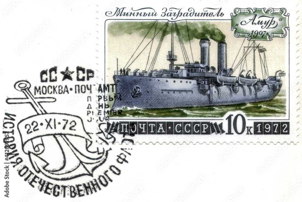 Postage First-day stamp issued in the Soviet Union with the image of the Minelayer Amur, 1907, circa 1972