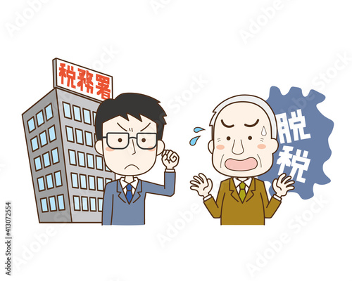 脱税を厳しく取り締まる税務署職員の男性