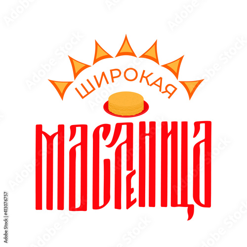 Maslenitsa ligature lettering. Shrovetide in Russian. Traditional pre-Lenten pancake week in Russia. Vector template for banner, typography poster, flyer, logo design, sticker, etc