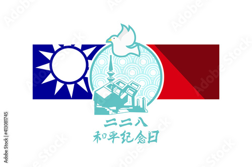 Translation: February 28, Peace Memorial Day vector illustration. Happy Republic of China Peace Memorial Day. Suitable for greeting card, poster and banner