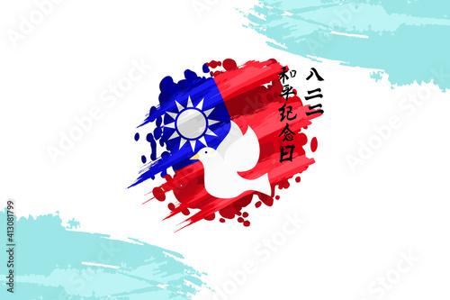 Translation: February 28, Peace Memorial Day vector illustration. Happy Republic of China Peace Memorial Day. Suitable for greeting card, poster and banner