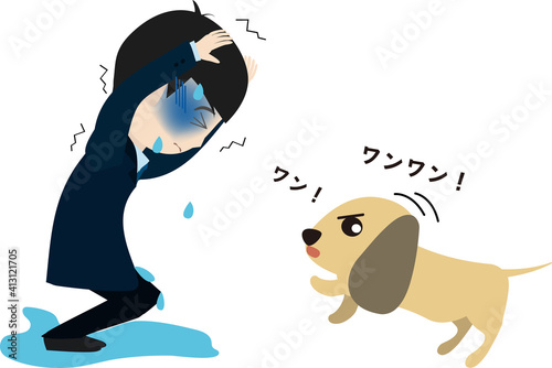犬に吠えられて焦るビジネスマン