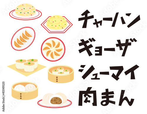 肉まん　シューマイ　ギョーザ　チャーハン　文字のベクターイラスト