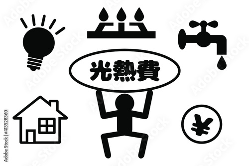 光熱費　電気代、水道代、ガス代