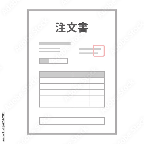 注文書のイメージイラスト（文字入り）