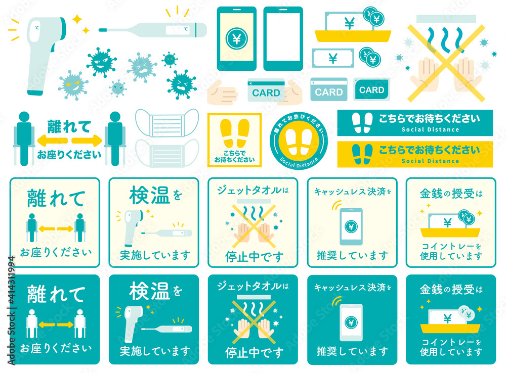 Naklejka premium 感染症対策セット_002