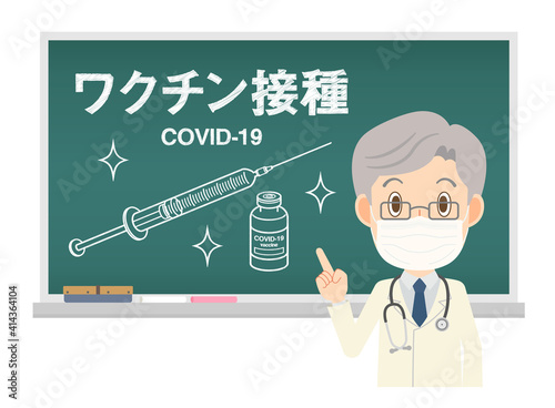 黒板でCOVID-19ワクチンの説明をするマスクを付けた男性医師