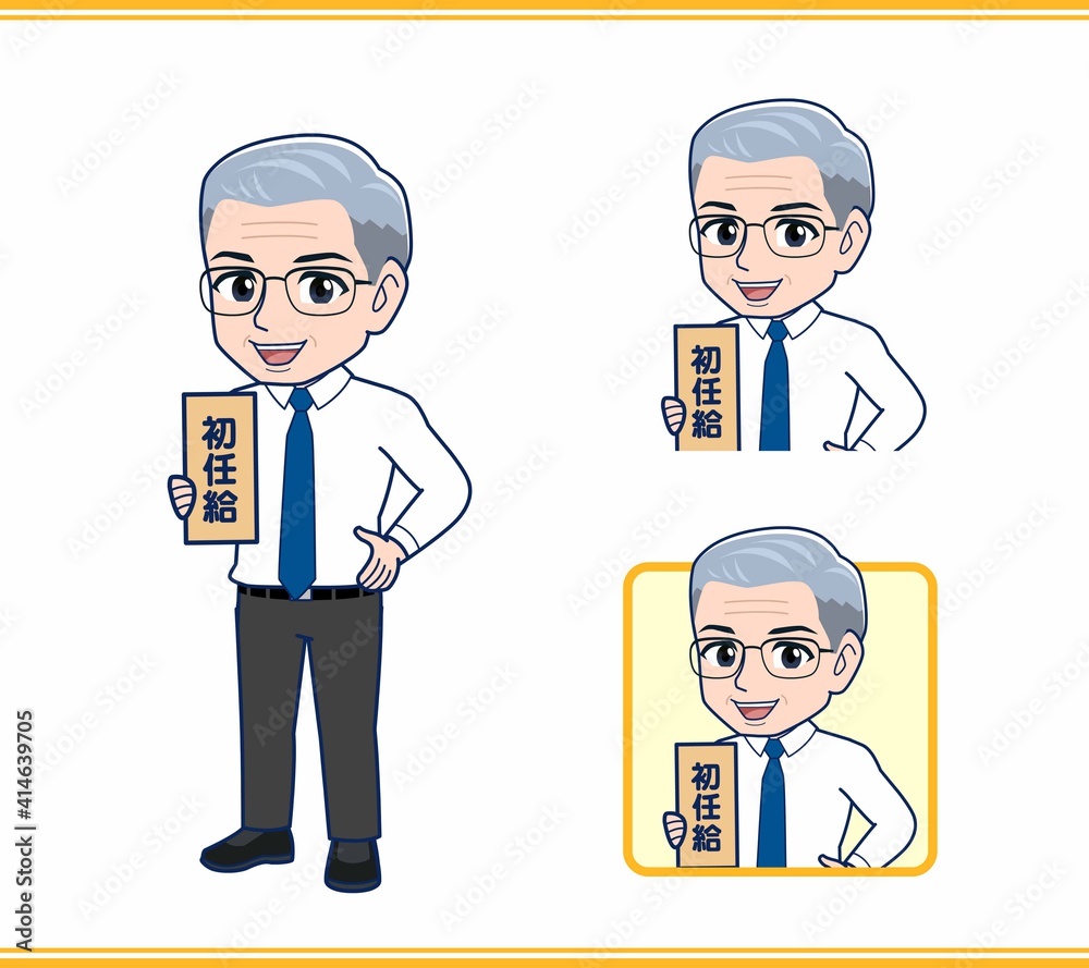 転職したばかりのおじさん