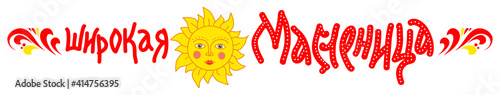 Image of cheerful country festivities and Russian fun. A version of the banner for the Russian holiday "Maslenitsa" - farewell to winter.Translation: "A Shrovetide".