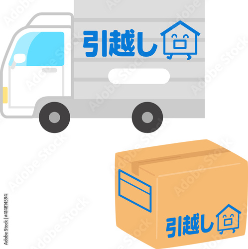 引っ越し業者のトラックと段ボール箱