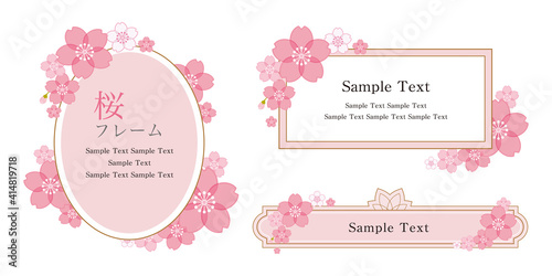 淡くてやさしい桜のフレームセット名称未設定-4