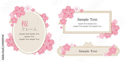 淡くてやさしい桜のフレームセット名称未設定-4