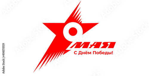 Victory Day. 9 May - Russian holiday. 9 may. 
