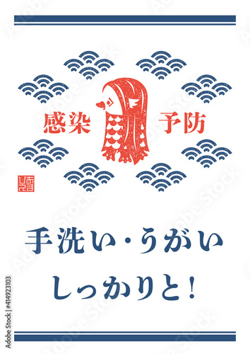 イラスト素材　アマビエ　感染予防　手洗い　うがい