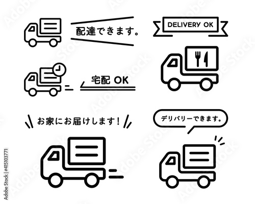 宅配、配達のアイコンのセット　トラック　軽トラ　イラスト　宅急便　配送　デリバリー　