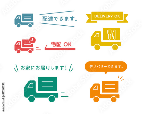 宅配、配達のアイコンのセット　トラック　軽トラ　イラスト　宅急便　配送　デリバリー　