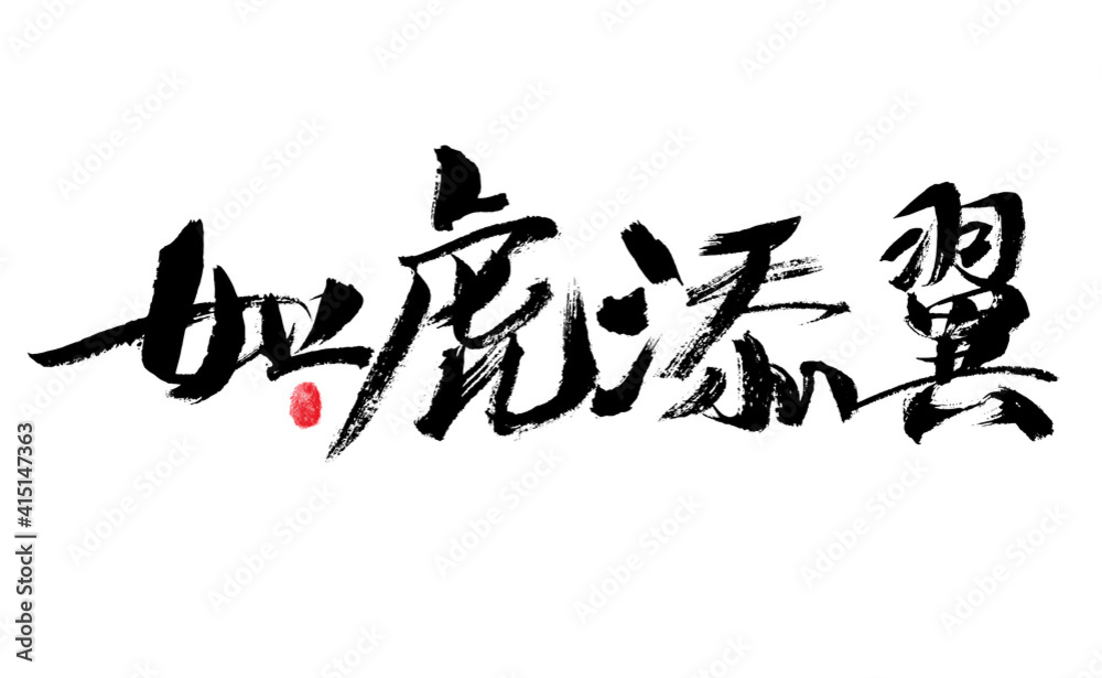 Handwritten Chinese characters Handwritten Chinese characters