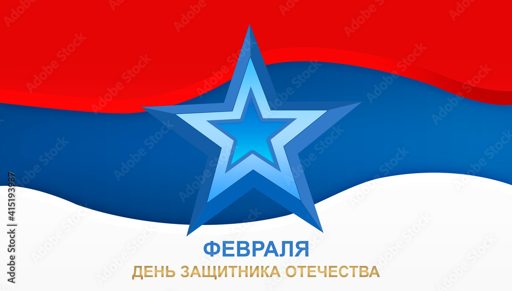 February 23 is Defender's Day. Men's Day. 