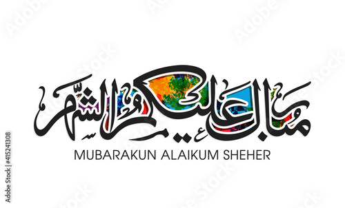 Arabic Calligraphic text of Ramadan Mubarak to all of you (Mubarakun Alekum Sheher).