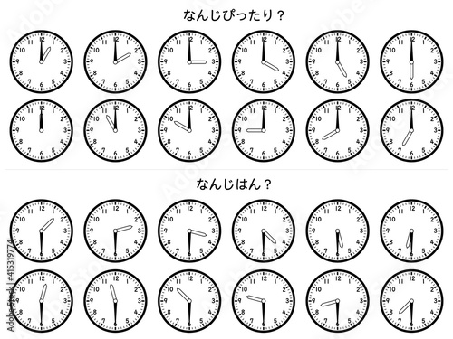 小学校の算数の授業で使う時計のイラスト