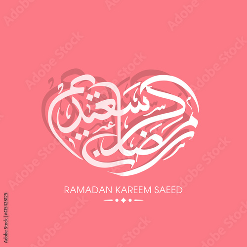 Arabic Calligraphic text of Ramadan Kareem Saeed for the Muslim community festival celebration.